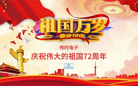 国慶節おめでとうございます。
