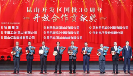 抖圈电子获得 “昆山开发区国批30周年开放合作贡献奖”
