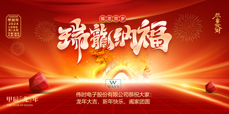 抖圈电子股份有限公司2024年新年祝福